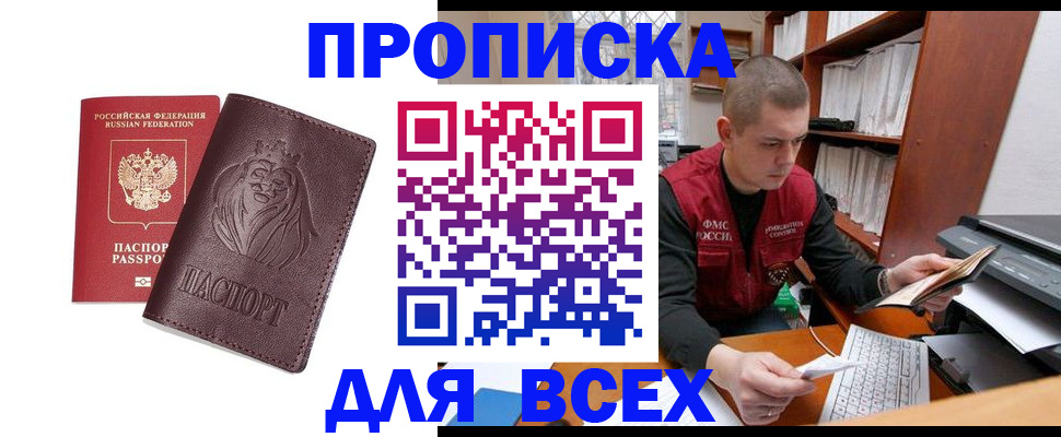 прописка законно в Можайске